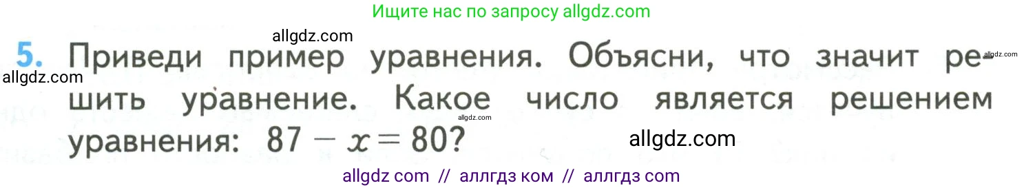 Математика, 4 класс Учебник, авторы: Моро Мария Игнатьевна, Бантова Мария Александровна, Бельтюкова Галина Васильевна, Волкова Светлана Ивановна, Степанова Светлана Вячеславовна, издательство Просвещение, Москва, 2023, белого цвета, Часть 2, страница 91, номер 5, Условие