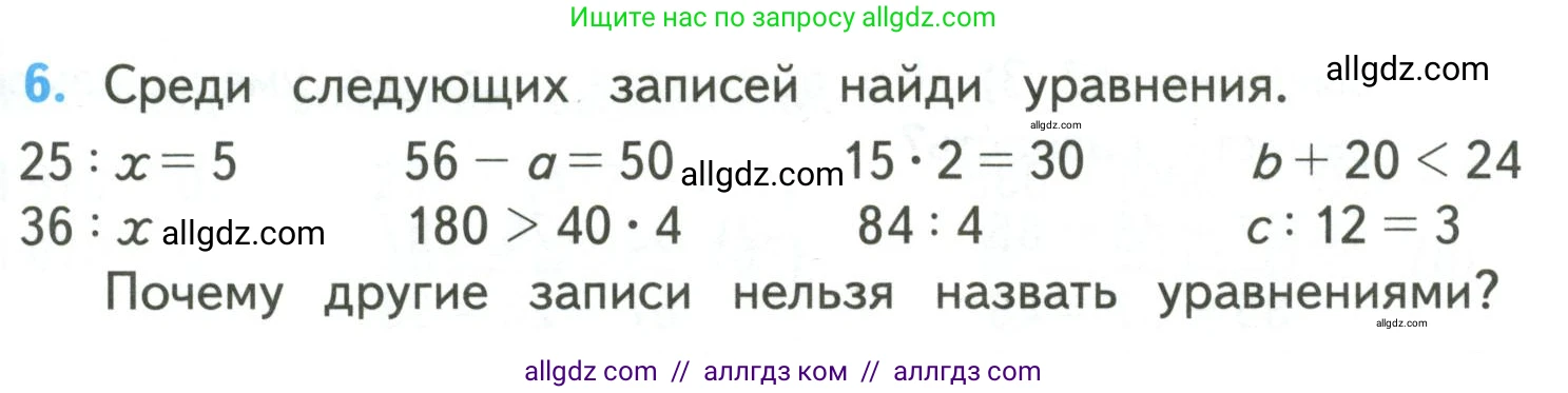 Математика, 4 класс Учебник, авторы: Моро Мария Игнатьевна, Бантова Мария Александровна, Бельтюкова Галина Васильевна, Волкова Светлана Ивановна, Степанова Светлана Вячеславовна, издательство Просвещение, Москва, 2023, белого цвета, Часть 2, страница 91, номер 6, Условие