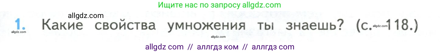 Математика, 4 класс Учебник, авторы: Моро Мария Игнатьевна, Бантова Мария Александровна, Бельтюкова Галина Васильевна, Волкова Светлана Ивановна, Степанова Светлана Вячеславовна, издательство Просвещение, Москва, 2023, белого цвета, Часть 2, страница 25, номер 1, Условие