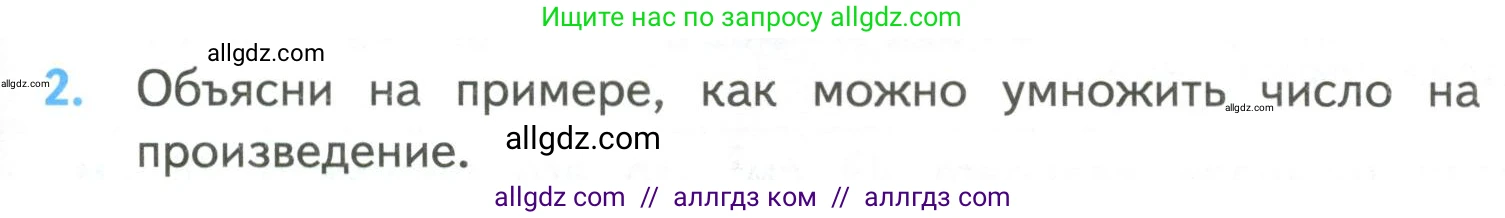 Математика, 4 класс Учебник, авторы: Моро Мария Игнатьевна, Бантова Мария Александровна, Бельтюкова Галина Васильевна, Волкова Светлана Ивановна, Степанова Светлана Вячеславовна, издательство Просвещение, Москва, 2023, белого цвета, Часть 2, страница 25, номер 2, Условие
