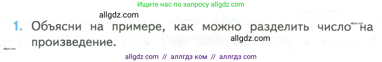 Математика, 4 класс Учебник, авторы: Моро Мария Игнатьевна, Бантова Мария Александровна, Бельтюкова Галина Васильевна, Волкова Светлана Ивановна, Степанова Светлана Вячеславовна, издательство Просвещение, Москва, 2023, белого цвета, Часть 2, страница 39, номер 1, Условие