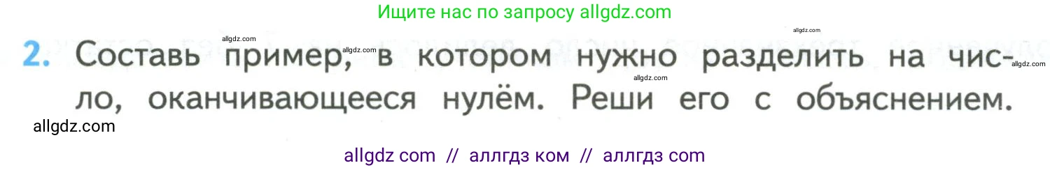 Математика, 4 класс Учебник, авторы: Моро Мария Игнатьевна, Бантова Мария Александровна, Бельтюкова Галина Васильевна, Волкова Светлана Ивановна, Степанова Светлана Вячеславовна, издательство Просвещение, Москва, 2023, белого цвета, Часть 2, страница 39, номер 2, Условие