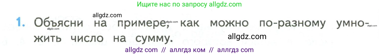 Математика, 4 класс Учебник, авторы: Моро Мария Игнатьевна, Бантова Мария Александровна, Бельтюкова Галина Васильевна, Волкова Светлана Ивановна, Степанова Светлана Вячеславовна, издательство Просвещение, Москва, 2023, белого цвета, Часть 2, страница 58, номер 1, Условие