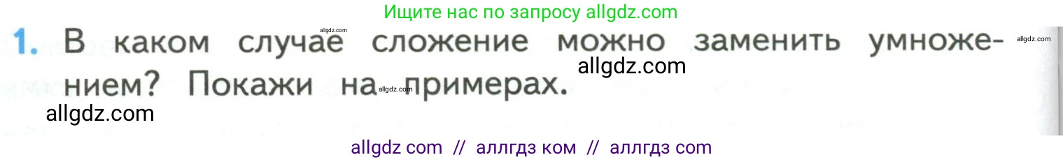 Математика, 4 класс Учебник, авторы: Моро Мария Игнатьевна, Бантова Мария Александровна, Бельтюкова Галина Васильевна, Волкова Светлана Ивановна, Степанова Светлана Вячеславовна, издательство Просвещение, Москва, 2023, белого цвета, Часть 2, страница 94, номер 1, Условие