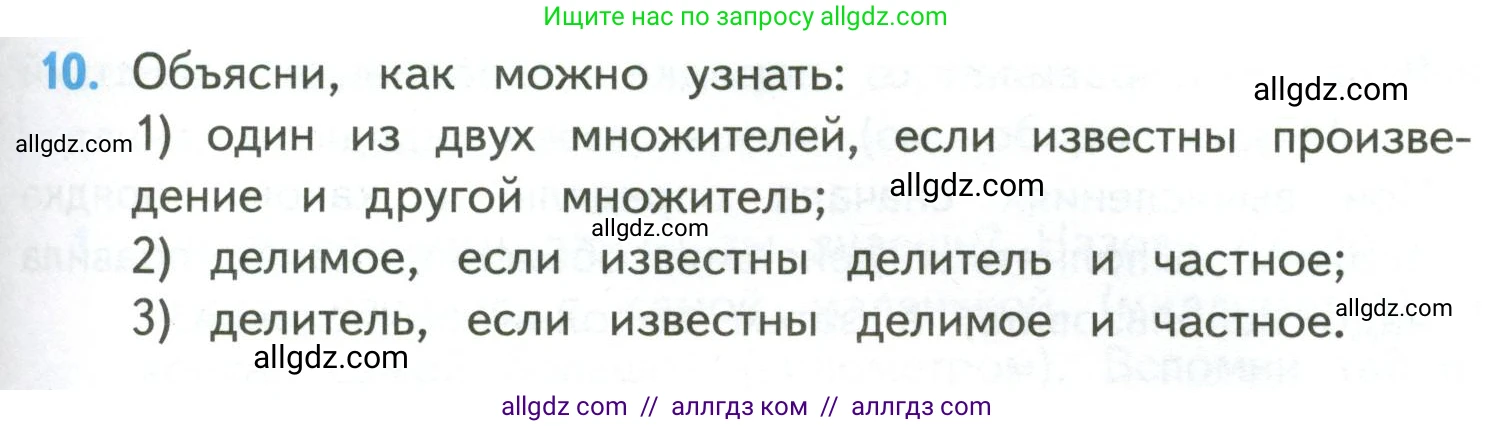 Математика, 4 класс Учебник, авторы: Моро Мария Игнатьевна, Бантова Мария Александровна, Бельтюкова Галина Васильевна, Волкова Светлана Ивановна, Степанова Светлана Вячеславовна, издательство Просвещение, Москва, 2023, белого цвета, Часть 2, страница 95, номер 10, Условие