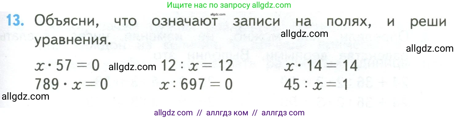 Математика, 4 класс Учебник, авторы: Моро Мария Игнатьевна, Бантова Мария Александровна, Бельтюкова Галина Васильевна, Волкова Светлана Ивановна, Степанова Светлана Вячеславовна, издательство Просвещение, Москва, 2023, белого цвета, Часть 2, страница 95, номер 13, Условие
