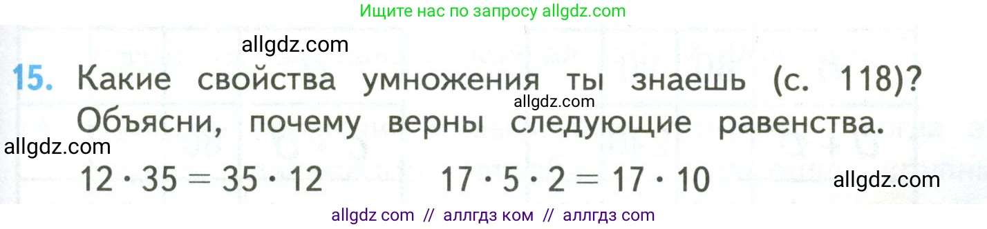 Математика, 4 класс Учебник, авторы: Моро Мария Игнатьевна, Бантова Мария Александровна, Бельтюкова Галина Васильевна, Волкова Светлана Ивановна, Степанова Светлана Вячеславовна, издательство Просвещение, Москва, 2023, белого цвета, Часть 2, страница 95, номер 15, Условие