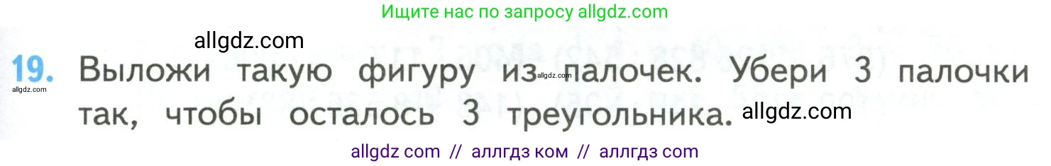 Математика, 4 класс Учебник, авторы: Моро Мария Игнатьевна, Бантова Мария Александровна, Бельтюкова Галина Васильевна, Волкова Светлана Ивановна, Степанова Светлана Вячеславовна, издательство Просвещение, Москва, 2023, белого цвета, Часть 2, страница 95, номер 19, Условие