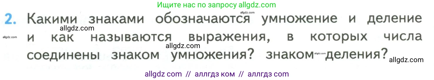 Математика, 4 класс Учебник, авторы: Моро Мария Игнатьевна, Бантова Мария Александровна, Бельтюкова Галина Васильевна, Волкова Светлана Ивановна, Степанова Светлана Вячеславовна, издательство Просвещение, Москва, 2023, белого цвета, Часть 2, страница 94, номер 2, Условие