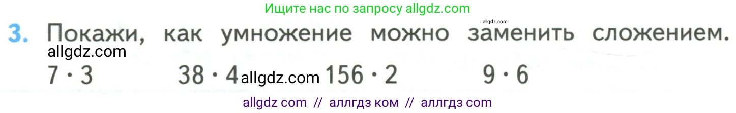 Математика, 4 класс Учебник, авторы: Моро Мария Игнатьевна, Бантова Мария Александровна, Бельтюкова Галина Васильевна, Волкова Светлана Ивановна, Степанова Светлана Вячеславовна, издательство Просвещение, Москва, 2023, белого цвета, Часть 2, страница 94, номер 3, Условие