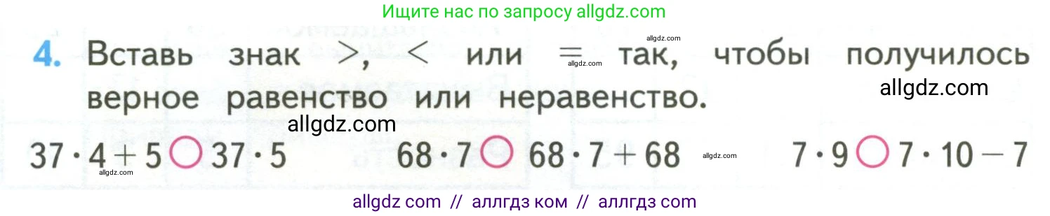 Математика, 4 класс Учебник, авторы: Моро Мария Игнатьевна, Бантова Мария Александровна, Бельтюкова Галина Васильевна, Волкова Светлана Ивановна, Степанова Светлана Вячеславовна, издательство Просвещение, Москва, 2023, белого цвета, Часть 2, страница 94, номер 4, Условие