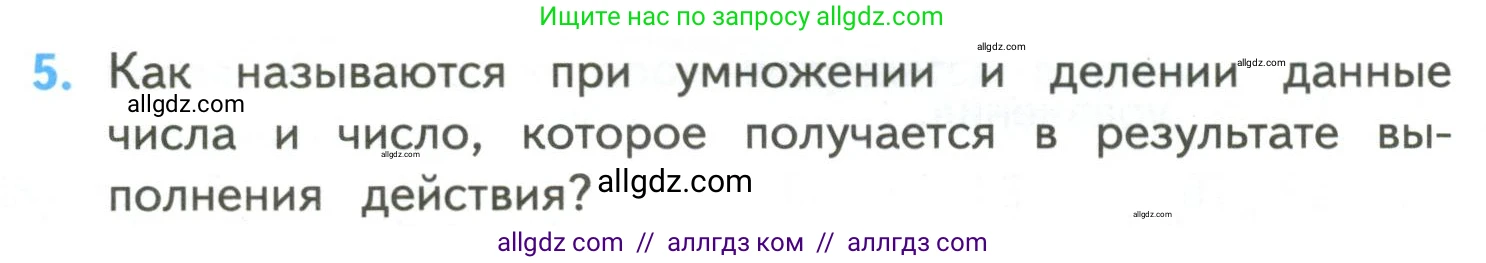 Математика, 4 класс Учебник, авторы: Моро Мария Игнатьевна, Бантова Мария Александровна, Бельтюкова Галина Васильевна, Волкова Светлана Ивановна, Степанова Светлана Вячеславовна, издательство Просвещение, Москва, 2023, белого цвета, Часть 2, страница 94, номер 5, Условие