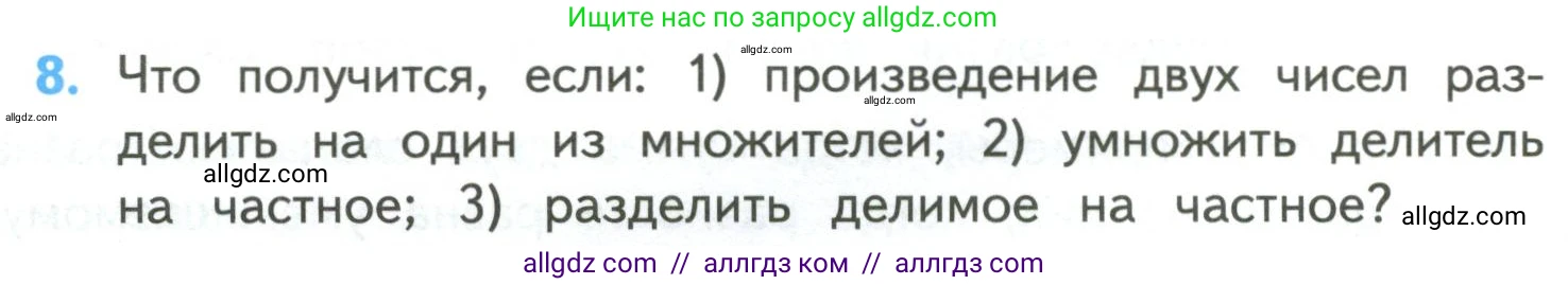 Математика, 4 класс Учебник, авторы: Моро Мария Игнатьевна, Бантова Мария Александровна, Бельтюкова Галина Васильевна, Волкова Светлана Ивановна, Степанова Светлана Вячеславовна, издательство Просвещение, Москва, 2023, белого цвета, Часть 2, страница 94, номер 8, Условие