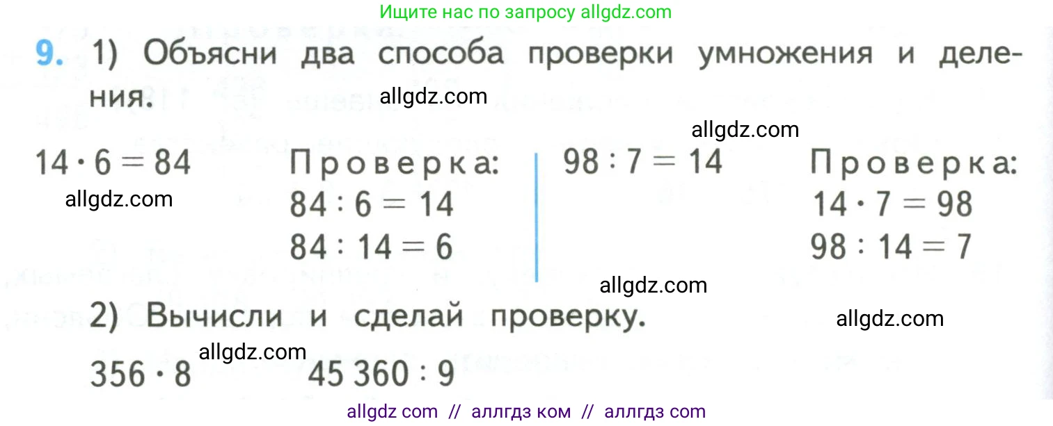 Математика, 4 класс Учебник, авторы: Моро Мария Игнатьевна, Бантова Мария Александровна, Бельтюкова Галина Васильевна, Волкова Светлана Ивановна, Степанова Светлана Вячеславовна, издательство Просвещение, Москва, 2023, белого цвета, Часть 2, страница 94, номер 9, Условие