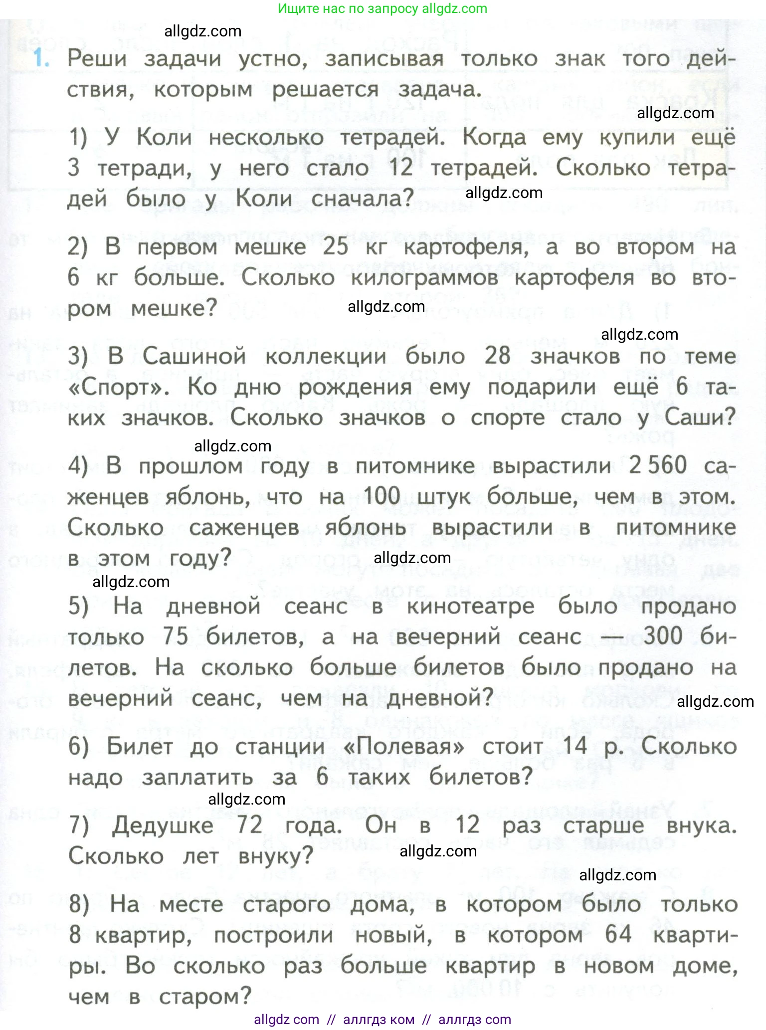 Математика, 4 класс Учебник, авторы: Моро Мария Игнатьевна, Бантова Мария Александровна, Бельтюкова Галина Васильевна, Волкова Светлана Ивановна, Степанова Светлана Вячеславовна, издательство Просвещение, Москва, 2023, белого цвета, Часть 2, страница 99, номер 1, Условие
