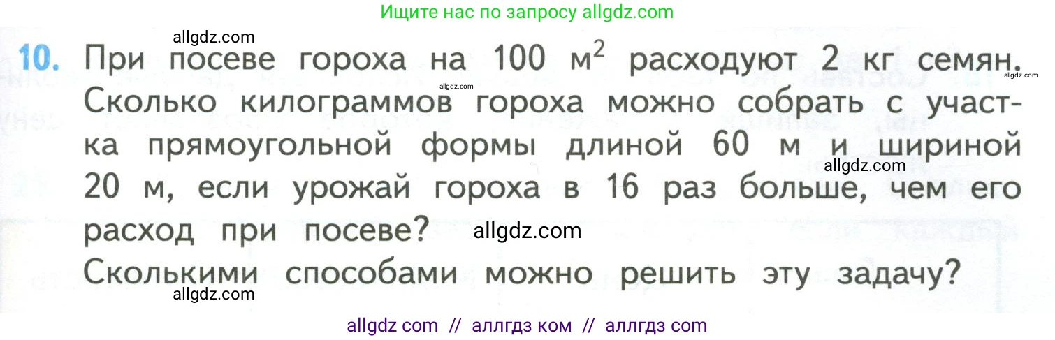 Математика, 4 класс Учебник, авторы: Моро Мария Игнатьевна, Бантова Мария Александровна, Бельтюкова Галина Васильевна, Волкова Светлана Ивановна, Степанова Светлана Вячеславовна, издательство Просвещение, Москва, 2023, белого цвета, Часть 2, страница 101, номер 10, Условие