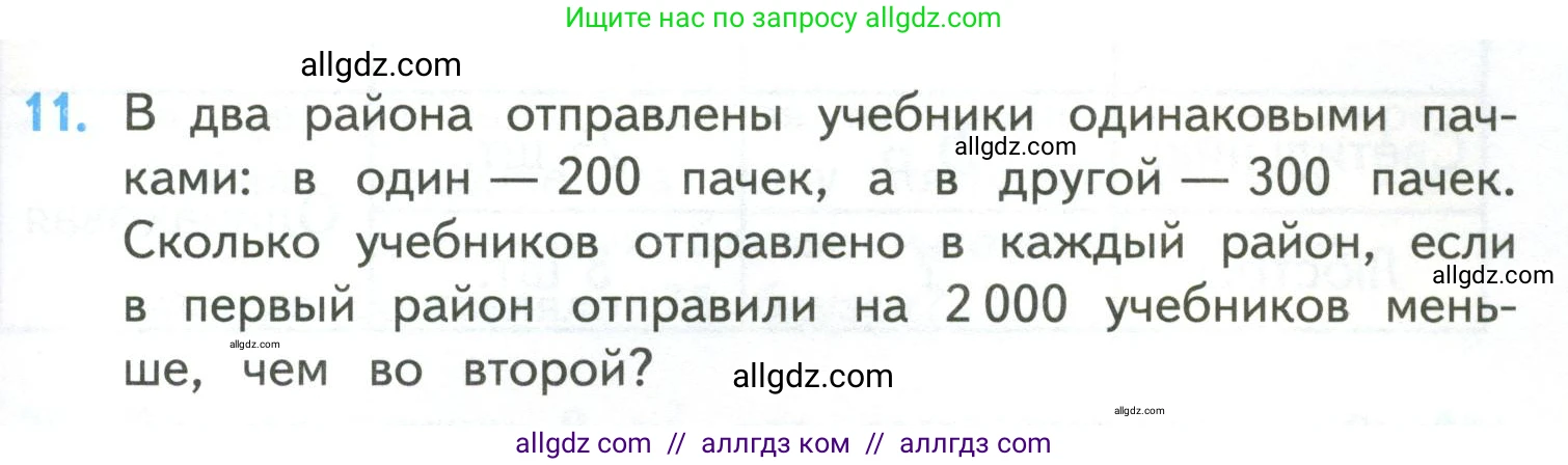 Математика, 4 класс Учебник, авторы: Моро Мария Игнатьевна, Бантова Мария Александровна, Бельтюкова Галина Васильевна, Волкова Светлана Ивановна, Степанова Светлана Вячеславовна, издательство Просвещение, Москва, 2023, белого цвета, Часть 2, страница 101, номер 11, Условие