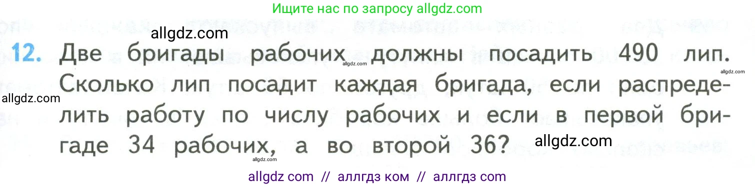 Математика, 4 класс Учебник, авторы: Моро Мария Игнатьевна, Бантова Мария Александровна, Бельтюкова Галина Васильевна, Волкова Светлана Ивановна, Степанова Светлана Вячеславовна, издательство Просвещение, Москва, 2023, белого цвета, Часть 2, страница 101, номер 12, Условие