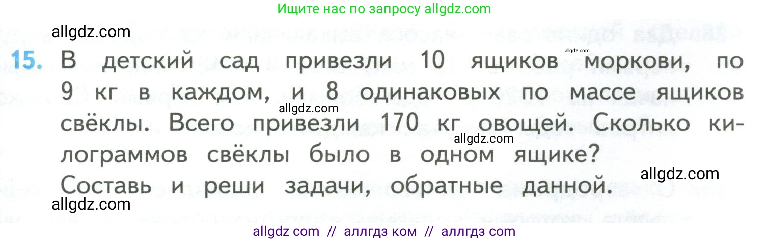 Математика, 4 класс Учебник, авторы: Моро Мария Игнатьевна, Бантова Мария Александровна, Бельтюкова Галина Васильевна, Волкова Светлана Ивановна, Степанова Светлана Вячеславовна, издательство Просвещение, Москва, 2023, белого цвета, Часть 2, страница 101, номер 15, Условие