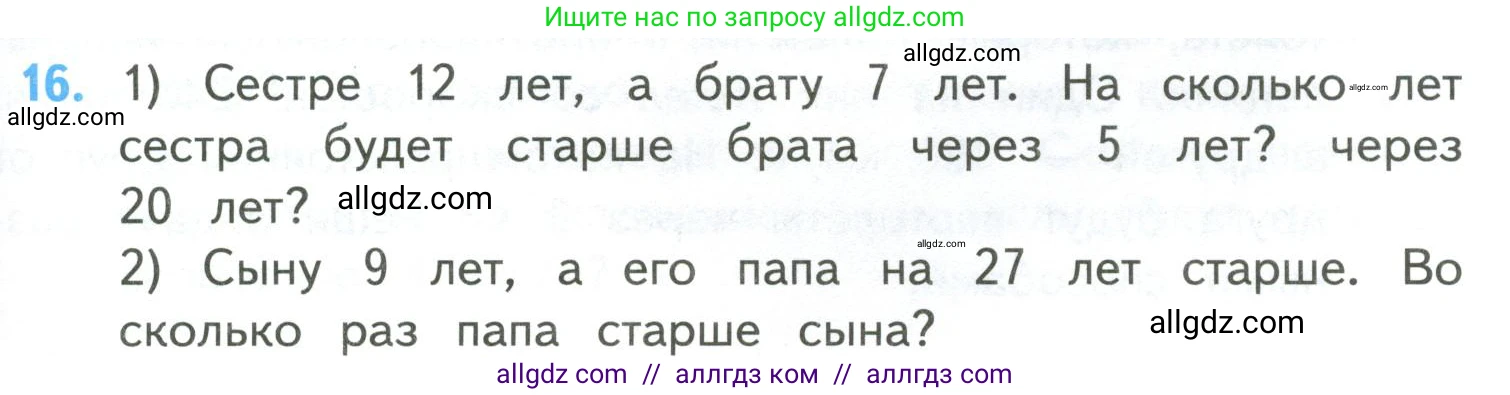 Математика, 4 класс Учебник, авторы: Моро Мария Игнатьевна, Бантова Мария Александровна, Бельтюкова Галина Васильевна, Волкова Светлана Ивановна, Степанова Светлана Вячеславовна, издательство Просвещение, Москва, 2023, белого цвета, Часть 2, страница 101, номер 16, Условие