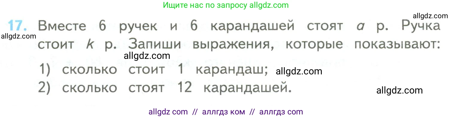 Математика, 4 класс Учебник, авторы: Моро Мария Игнатьевна, Бантова Мария Александровна, Бельтюкова Галина Васильевна, Волкова Светлана Ивановна, Степанова Светлана Вячеславовна, издательство Просвещение, Москва, 2023, белого цвета, Часть 2, страница 102, номер 17, Условие
