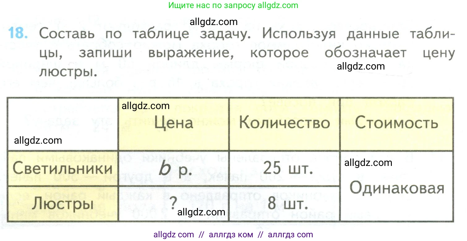 Математика, 4 класс Учебник, авторы: Моро Мария Игнатьевна, Бантова Мария Александровна, Бельтюкова Галина Васильевна, Волкова Светлана Ивановна, Степанова Светлана Вячеславовна, издательство Просвещение, Москва, 2023, белого цвета, Часть 2, страница 102, номер 18, Условие