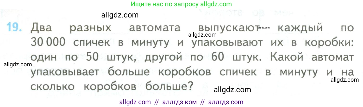 Математика, 4 класс Учебник, авторы: Моро Мария Игнатьевна, Бантова Мария Александровна, Бельтюкова Галина Васильевна, Волкова Светлана Ивановна, Степанова Светлана Вячеславовна, издательство Просвещение, Москва, 2023, белого цвета, Часть 2, страница 102, номер 19, Условие