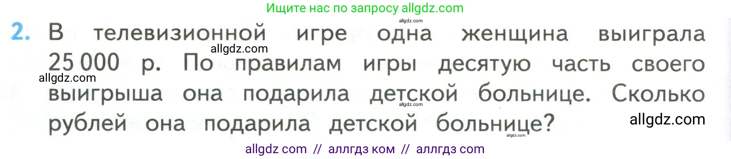 Математика, 4 класс Учебник, авторы: Моро Мария Игнатьевна, Бантова Мария Александровна, Бельтюкова Галина Васильевна, Волкова Светлана Ивановна, Степанова Светлана Вячеславовна, издательство Просвещение, Москва, 2023, белого цвета, Часть 2, страница 100, номер 2, Условие