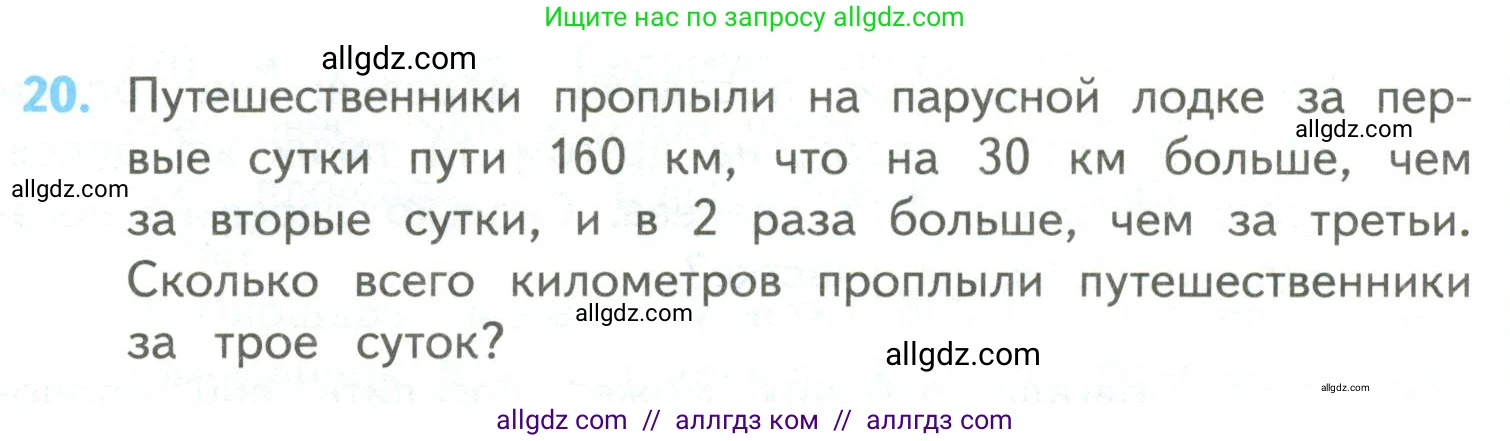 Математика, 4 класс Учебник, авторы: Моро Мария Игнатьевна, Бантова Мария Александровна, Бельтюкова Галина Васильевна, Волкова Светлана Ивановна, Степанова Светлана Вячеславовна, издательство Просвещение, Москва, 2023, белого цвета, Часть 2, страница 102, номер 20, Условие