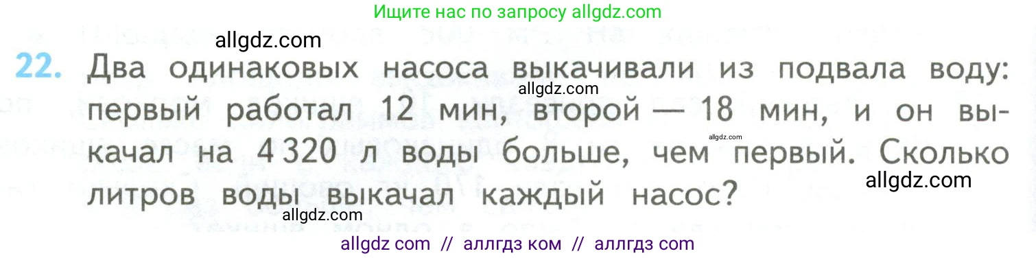 Математика, 4 класс Учебник, авторы: Моро Мария Игнатьевна, Бантова Мария Александровна, Бельтюкова Галина Васильевна, Волкова Светлана Ивановна, Степанова Светлана Вячеславовна, издательство Просвещение, Москва, 2023, белого цвета, Часть 2, страница 102, номер 22, Условие