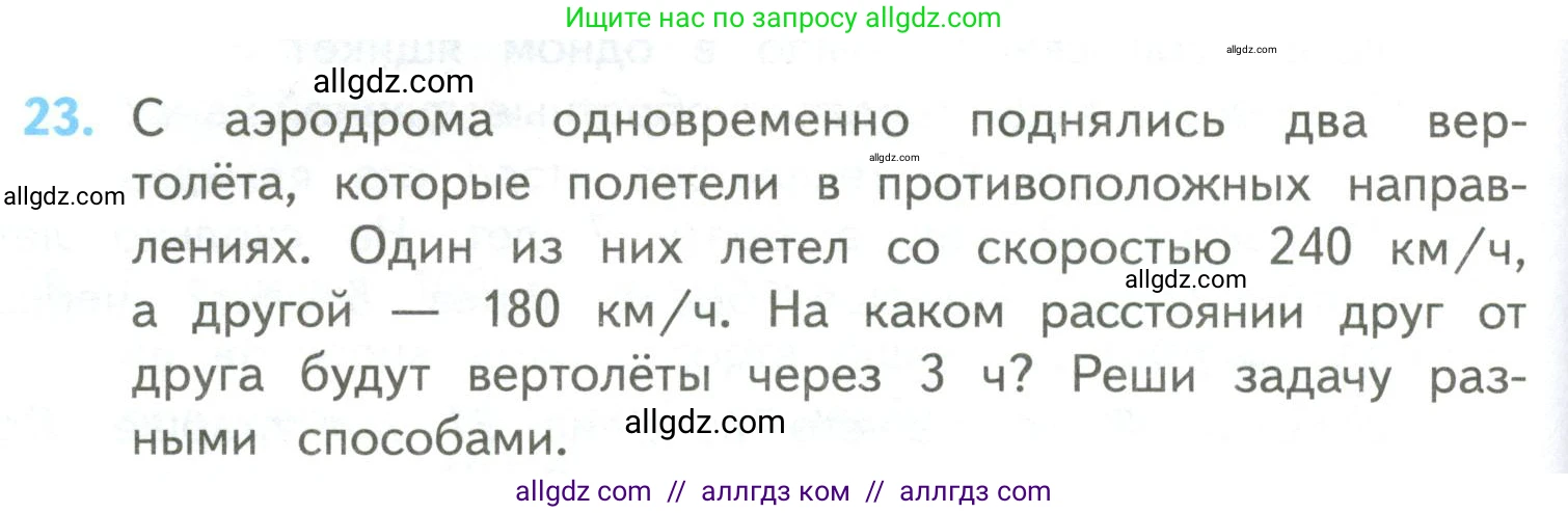 Математика, 4 класс Учебник, авторы: Моро Мария Игнатьевна, Бантова Мария Александровна, Бельтюкова Галина Васильевна, Волкова Светлана Ивановна, Степанова Светлана Вячеславовна, издательство Просвещение, Москва, 2023, белого цвета, Часть 2, страница 102, номер 23, Условие