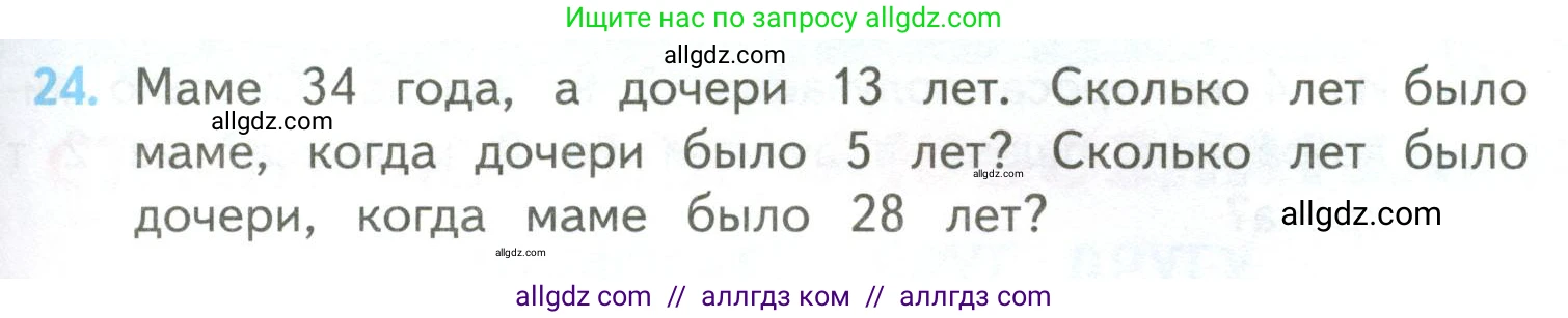 Математика, 4 класс Учебник, авторы: Моро Мария Игнатьевна, Бантова Мария Александровна, Бельтюкова Галина Васильевна, Волкова Светлана Ивановна, Степанова Светлана Вячеславовна, издательство Просвещение, Москва, 2023, белого цвета, Часть 2, страница 103, номер 24, Условие