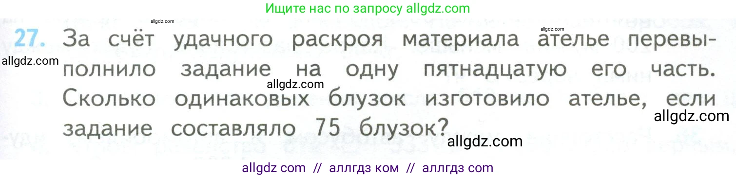 Математика, 4 класс Учебник, авторы: Моро Мария Игнатьевна, Бантова Мария Александровна, Бельтюкова Галина Васильевна, Волкова Светлана Ивановна, Степанова Светлана Вячеславовна, издательство Просвещение, Москва, 2023, белого цвета, Часть 2, страница 103, номер 27, Условие
