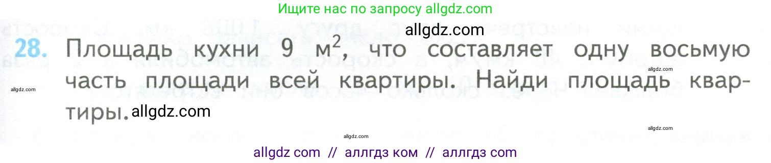 Математика, 4 класс Учебник, авторы: Моро Мария Игнатьевна, Бантова Мария Александровна, Бельтюкова Галина Васильевна, Волкова Светлана Ивановна, Степанова Светлана Вячеславовна, издательство Просвещение, Москва, 2023, белого цвета, Часть 2, страница 103, номер 28, Условие