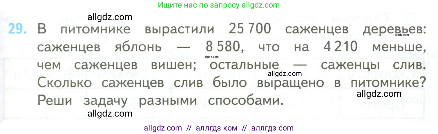 Математика, 4 класс Учебник, авторы: Моро Мария Игнатьевна, Бантова Мария Александровна, Бельтюкова Галина Васильевна, Волкова Светлана Ивановна, Степанова Светлана Вячеславовна, издательство Просвещение, Москва, 2023, белого цвета, Часть 2, страница 103, номер 29, Условие