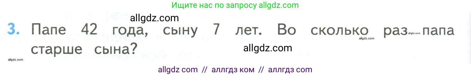 Математика, 4 класс Учебник, авторы: Моро Мария Игнатьевна, Бантова Мария Александровна, Бельтюкова Галина Васильевна, Волкова Светлана Ивановна, Степанова Светлана Вячеславовна, издательство Просвещение, Москва, 2023, белого цвета, Часть 2, страница 100, номер 3, Условие