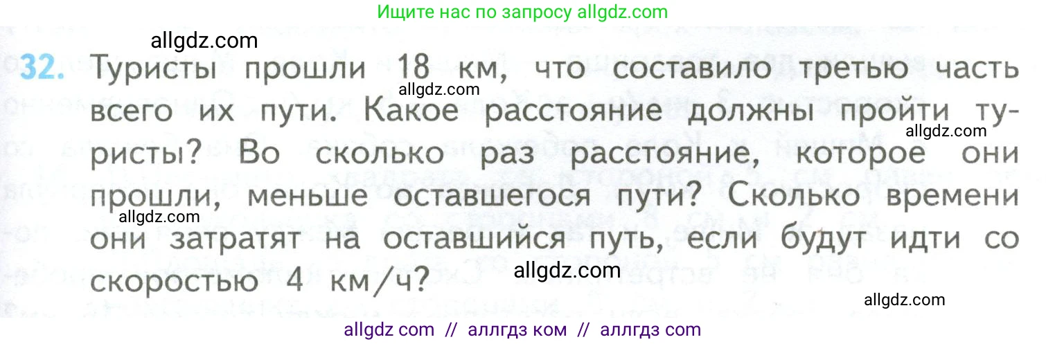 Математика, 4 класс Учебник, авторы: Моро Мария Игнатьевна, Бантова Мария Александровна, Бельтюкова Галина Васильевна, Волкова Светлана Ивановна, Степанова Светлана Вячеславовна, издательство Просвещение, Москва, 2023, белого цвета, Часть 2, страница 103, номер 32, Условие