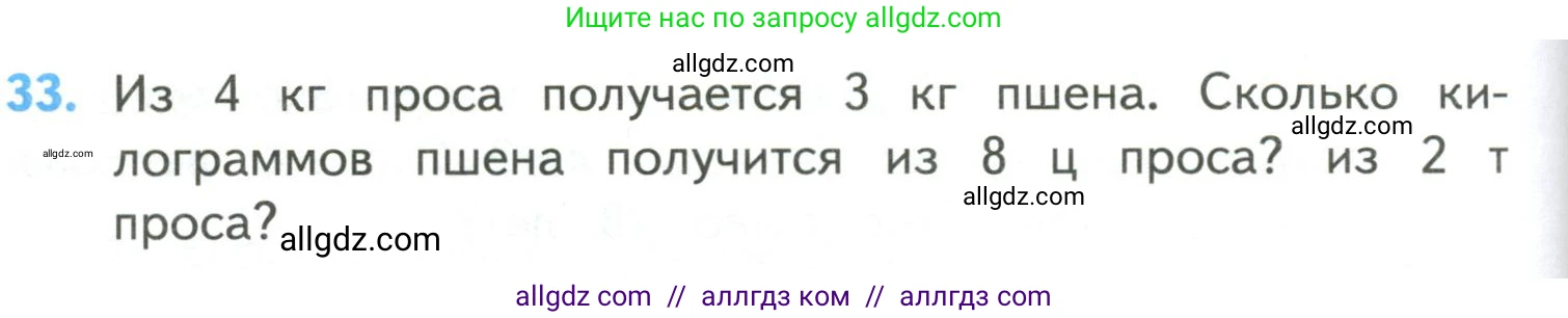 Математика, 4 класс Учебник, авторы: Моро Мария Игнатьевна, Бантова Мария Александровна, Бельтюкова Галина Васильевна, Волкова Светлана Ивановна, Степанова Светлана Вячеславовна, издательство Просвещение, Москва, 2023, белого цвета, Часть 2, страница 104, номер 33, Условие