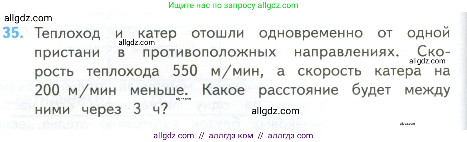 Математика, 4 класс Учебник, авторы: Моро Мария Игнатьевна, Бантова Мария Александровна, Бельтюкова Галина Васильевна, Волкова Светлана Ивановна, Степанова Светлана Вячеславовна, издательство Просвещение, Москва, 2023, белого цвета, Часть 2, страница 104, номер 35, Условие
