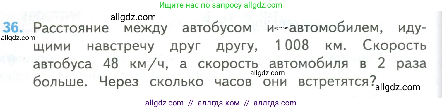 Математика, 4 класс Учебник, авторы: Моро Мария Игнатьевна, Бантова Мария Александровна, Бельтюкова Галина Васильевна, Волкова Светлана Ивановна, Степанова Светлана Вячеславовна, издательство Просвещение, Москва, 2023, белого цвета, Часть 2, страница 104, номер 36, Условие