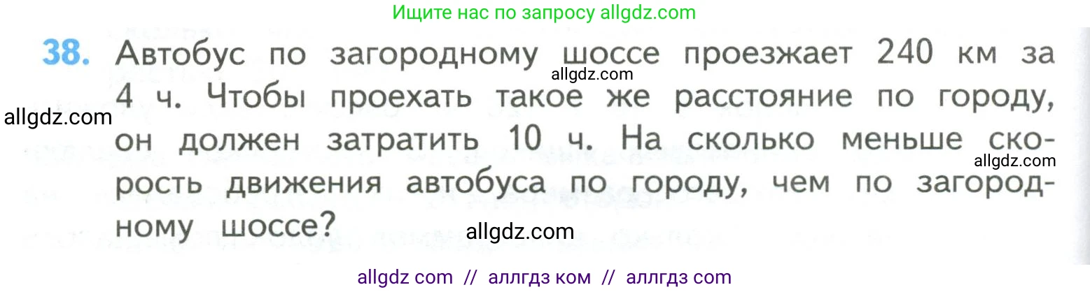 Математика, 4 класс Учебник, авторы: Моро Мария Игнатьевна, Бантова Мария Александровна, Бельтюкова Галина Васильевна, Волкова Светлана Ивановна, Степанова Светлана Вячеславовна, издательство Просвещение, Москва, 2023, белого цвета, Часть 2, страница 104, номер 38, Условие