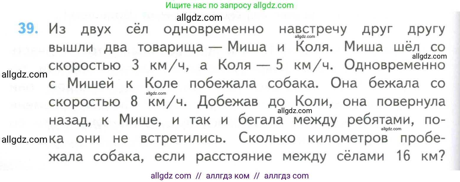 Математика, 4 класс Учебник, авторы: Моро Мария Игнатьевна, Бантова Мария Александровна, Бельтюкова Галина Васильевна, Волкова Светлана Ивановна, Степанова Светлана Вячеславовна, издательство Просвещение, Москва, 2023, белого цвета, Часть 2, страница 104, номер 39, Условие