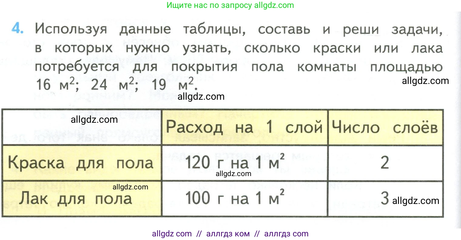 Математика, 4 класс Учебник, авторы: Моро Мария Игнатьевна, Бантова Мария Александровна, Бельтюкова Галина Васильевна, Волкова Светлана Ивановна, Степанова Светлана Вячеславовна, издательство Просвещение, Москва, 2023, белого цвета, Часть 2, страница 100, номер 4, Условие
