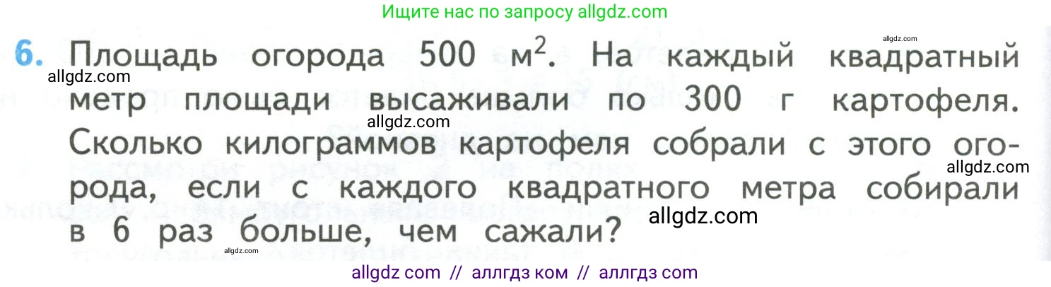 Математика, 4 класс Учебник, авторы: Моро Мария Игнатьевна, Бантова Мария Александровна, Бельтюкова Галина Васильевна, Волкова Светлана Ивановна, Степанова Светлана Вячеславовна, издательство Просвещение, Москва, 2023, белого цвета, Часть 2, страница 100, номер 6, Условие