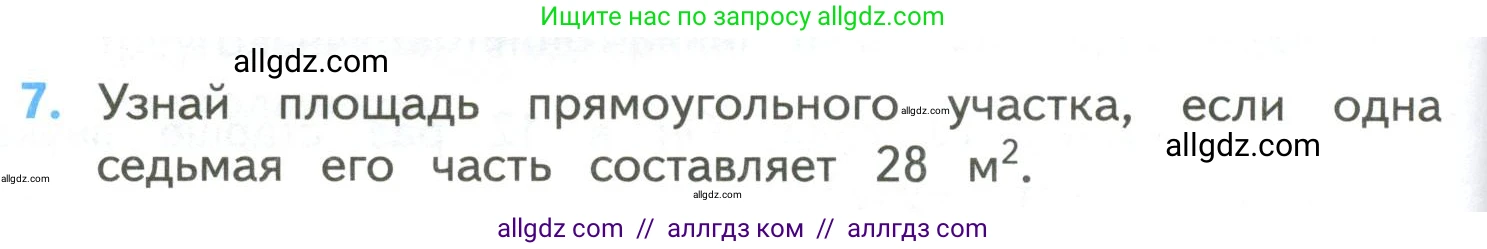 Математика, 4 класс Учебник, авторы: Моро Мария Игнатьевна, Бантова Мария Александровна, Бельтюкова Галина Васильевна, Волкова Светлана Ивановна, Степанова Светлана Вячеславовна, издательство Просвещение, Москва, 2023, белого цвета, Часть 2, страница 100, номер 7, Условие
