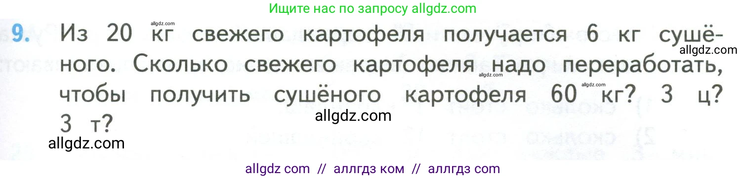 Математика, 4 класс Учебник, авторы: Моро Мария Игнатьевна, Бантова Мария Александровна, Бельтюкова Галина Васильевна, Волкова Светлана Ивановна, Степанова Светлана Вячеславовна, издательство Просвещение, Москва, 2023, белого цвета, Часть 2, страница 101, номер 9, Условие