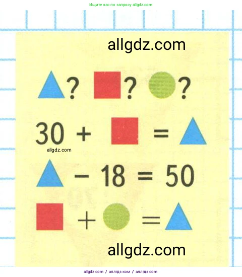Математика, 4 класс Учебник, авторы: Моро Мария Игнатьевна, Бантова Мария Александровна, Бельтюкова Галина Васильевна, Волкова Светлана Ивановна, Степанова Светлана Вячеславовна, издательство Просвещение, Москва, 2023, белого цвета, Часть 2, страница 30, Условие