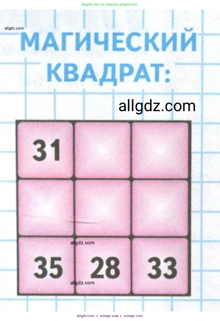 Математика, 4 класс Учебник, авторы: Моро Мария Игнатьевна, Бантова Мария Александровна, Бельтюкова Галина Васильевна, Волкова Светлана Ивановна, Степанова Светлана Вячеславовна, издательство Просвещение, Москва, 2023, белого цвета, Часть 2, страница 39, Условие