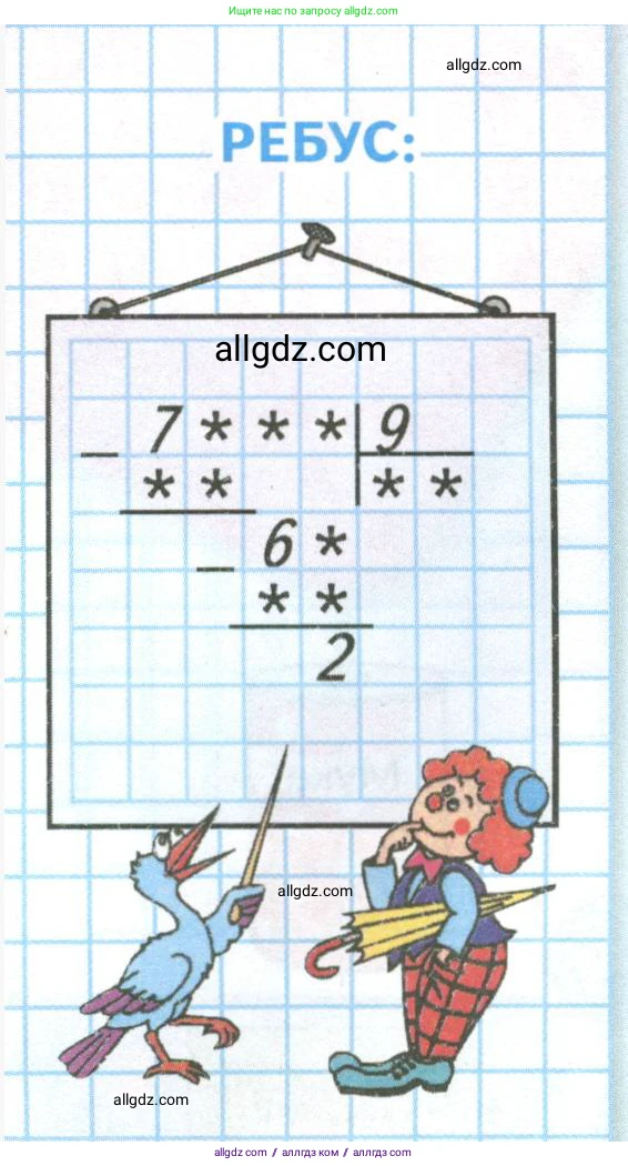 Математика, 4 класс Учебник, авторы: Моро Мария Игнатьевна, Бантова Мария Александровна, Бельтюкова Галина Васильевна, Волкова Светлана Ивановна, Степанова Светлана Вячеславовна, издательство Просвещение, Москва, 2023, белого цвета, Часть 2, страница 48, Условие