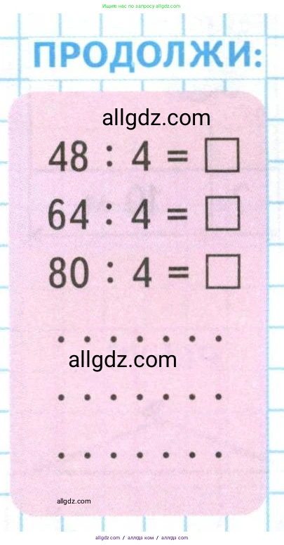 Математика, 4 класс Учебник, авторы: Моро Мария Игнатьевна, Бантова Мария Александровна, Бельтюкова Галина Васильевна, Волкова Светлана Ивановна, Степанова Светлана Вячеславовна, издательство Просвещение, Москва, 2023, белого цвета, Часть 2, страница 50, Условие